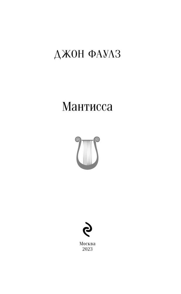 Mantisa